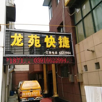 济源龙苑快捷酒店酒店提供图片