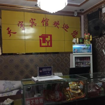 溆浦天宇宾馆酒店提供图片