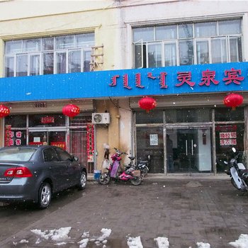 锡林浩特市灵泉宾馆酒店提供图片