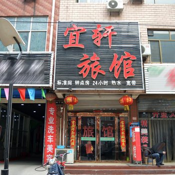 石家庄宜轩旅馆酒店提供图片