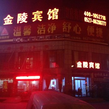 金陵宾馆(泗洪县城西医院东南)酒店提供图片