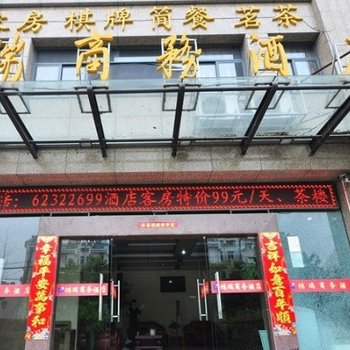 合肥鸿瑞商务酒店