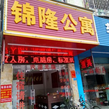 东莞锦隆公寓酒店提供图片