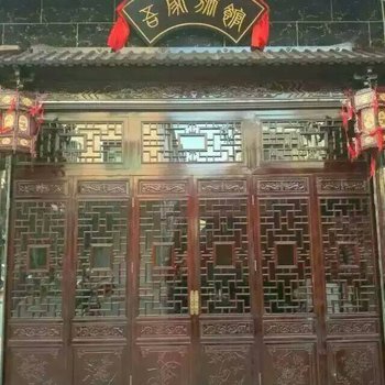 东山吾家精品酒店酒店提供图片