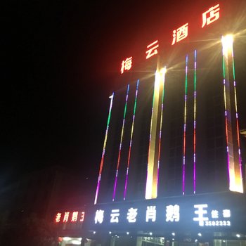 韶关梅云酒店酒店提供图片