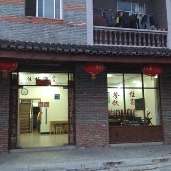 麻城佳福酒店酒店提供图片