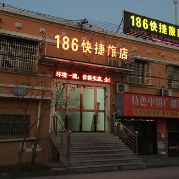 广德县186快捷旅店酒店提供图片