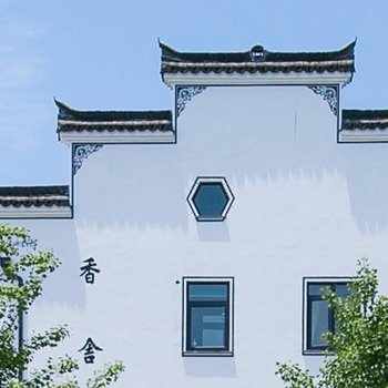 杭州香舍民宿