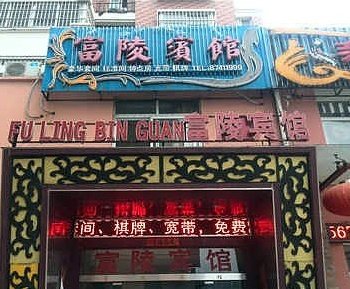 淮安富陵宾馆酒店提供图片