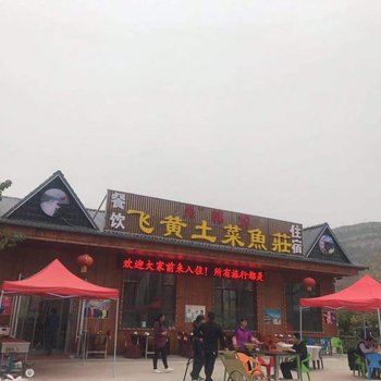 吉县朱朝辉飞黄土菜鱼庄酒店提供图片