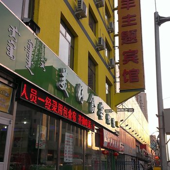 呼和浩特健丰主题宾馆（火车站店）酒店提供图片