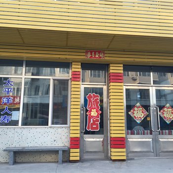 绥阳镇旅店酒店提供图片