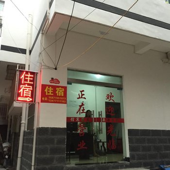 兴山泉源宾馆酒店提供图片