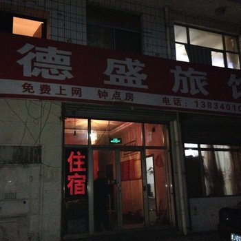 德盛旅馆(柳林交通路店)酒店提供图片