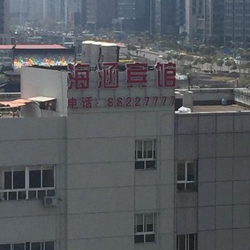 宁波海涵宾馆(原后街宾馆)