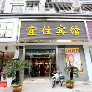 南京宜住快捷酒店
