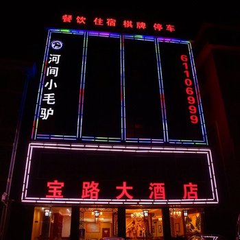 杭州宝路大酒店酒店提供图片