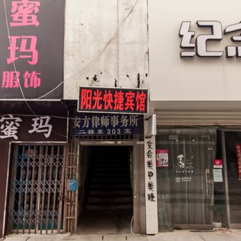 淮北阳光宾馆酒店提供图片