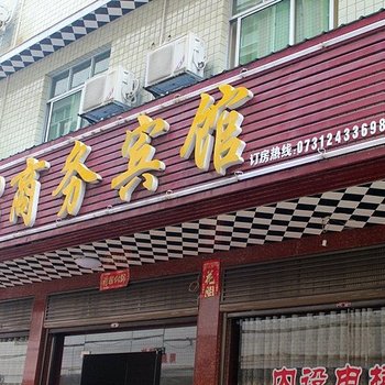 株洲攸县星期八宾馆攸州大道店酒店提供图片