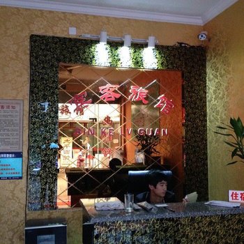 歙县宾客旅馆酒店提供图片