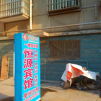 沂水恒源宾馆