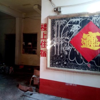 菏泽建国休闲宾馆