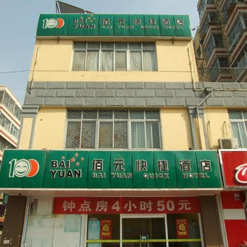 廊坊佰元快捷酒店(大桥店)酒店提供图片