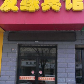 榆林友缘宾馆(保宁东路)酒店提供图片