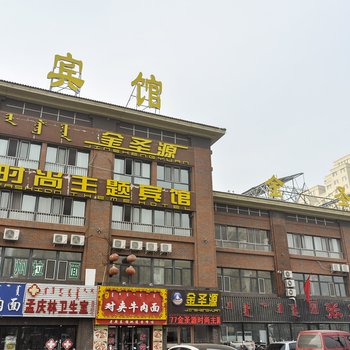 赤峰金圣源时尚主题宾馆酒店提供图片