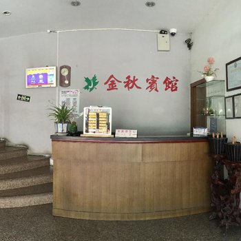 永嘉金秋宾馆酒店提供图片