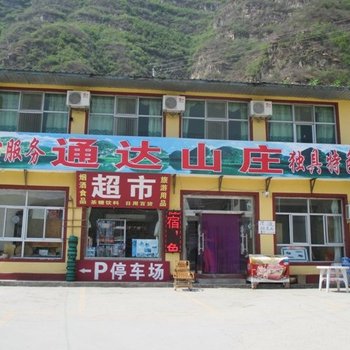 野三坡通达山庄酒店提供图片