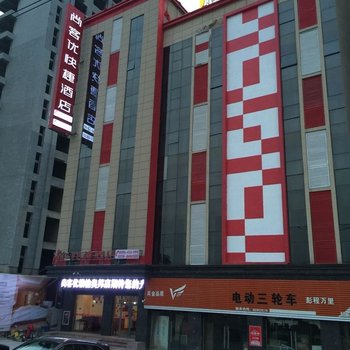 尚客优快捷酒店(连云港赣榆镇海西路奥邦城店)酒店提供图片