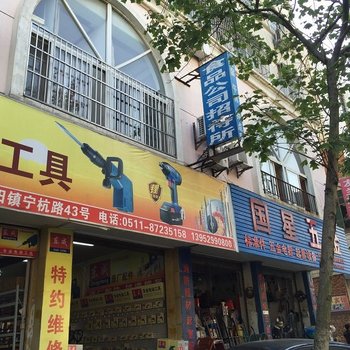 句容食品公司招待所酒店提供图片