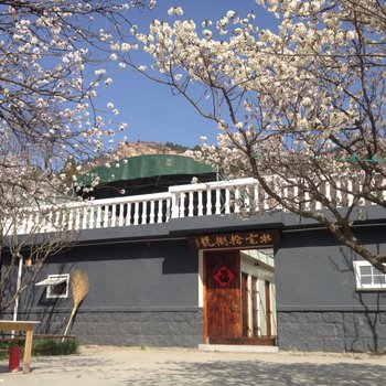 青岛北宅十八号酒店提供图片