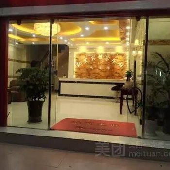 安宁驰宏宾馆酒店提供图片