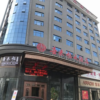 石门喜来福大酒店酒店提供图片