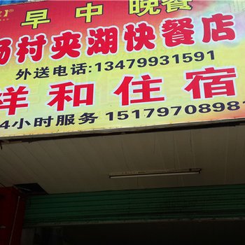 龙南祥和住宿酒店提供图片