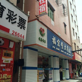 深圳宝安家庭旅馆(凤凰西区)