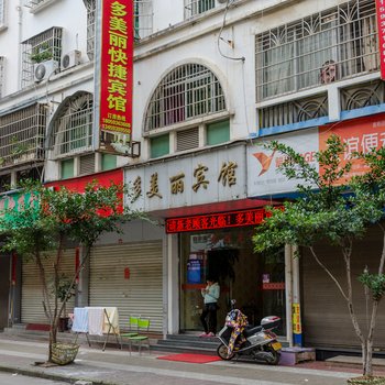 宁德多美丽宾馆酒店提供图片