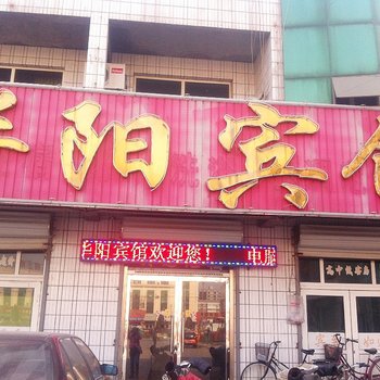 河间华阳宾馆酒店提供图片