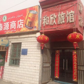 阿克苏和欣旅馆酒店提供图片