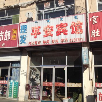 乌兰察布凉城县平安宾馆酒店提供图片