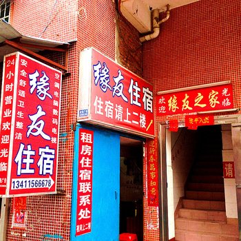 珠海缘友住宿