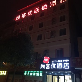 大新尚客优连锁酒店酒店提供图片