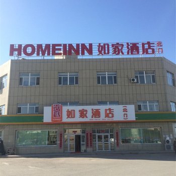 奇台县北门如家酒店酒店提供图片