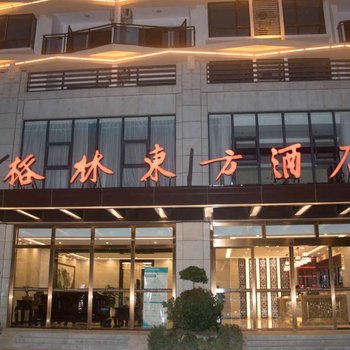 格林东方(文昌航天椰林湾店)酒店提供图片