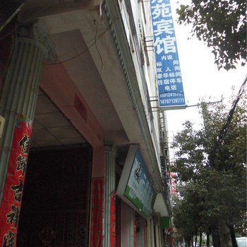 禄劝东苑宾馆酒店提供图片