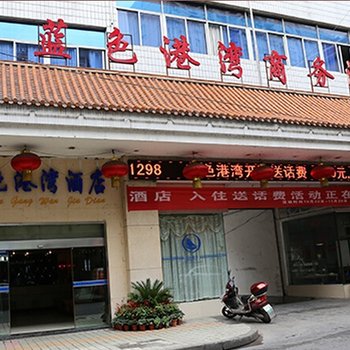 吉首蓝色港湾酒店酒店提供图片