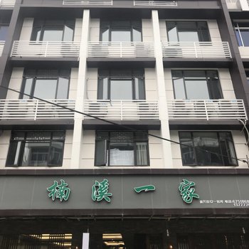 永嘉楠溪一家宾馆酒店提供图片