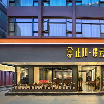 桂林正阳璞云酒店